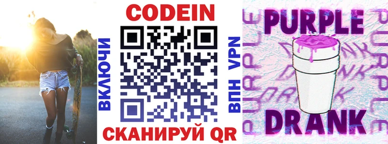 Кодеин напиток Lean (лин)  Барнаул 
